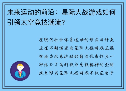 未来运动的前沿：星际大战游戏如何引领太空竞技潮流？